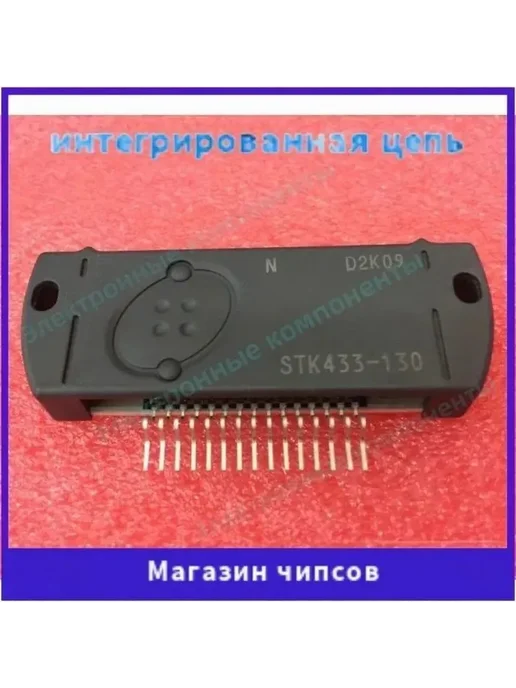 STK433-130 Комплектующее для торгового оборудования, вариант
