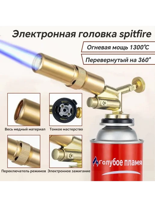 Газовая горелка пьезо, материал медь, вариант