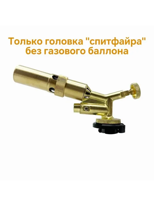 Газовая горелка пьезо, материал медь, вариант, фото 6