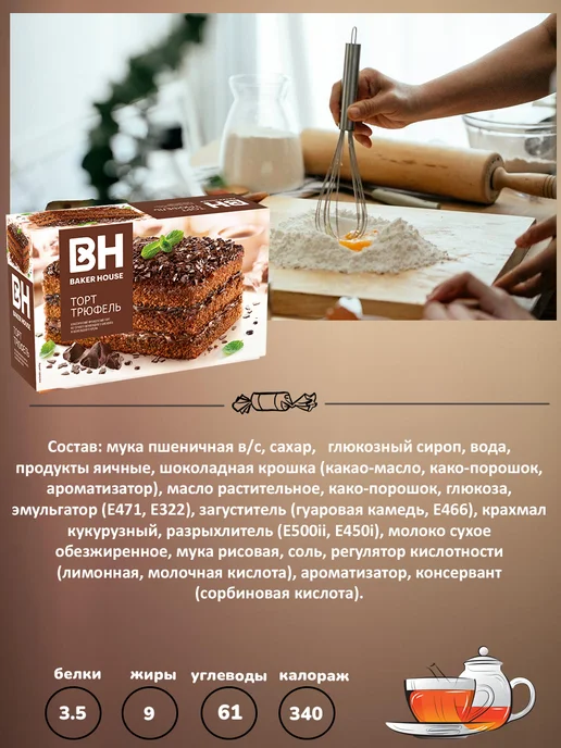 Baker house Торты бисквитные Трюфель, Сицилия 2 шт по 350 гр, 2 шт, 350 г, фото 4