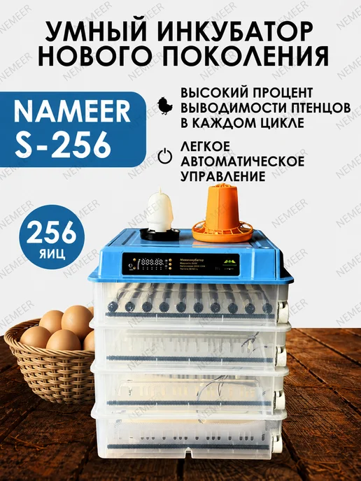 Инкубатор для яиц автоматический 256 шт, 256 шт, фото 4