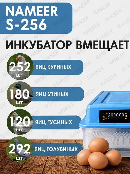 Инкубатор для яиц автоматический 256 шт, 256 шт, фото 6