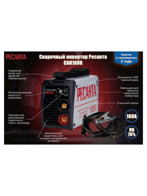 РЕСАНТА Сварочный аппарат САИ 160K, инверторный, черный, фото 2