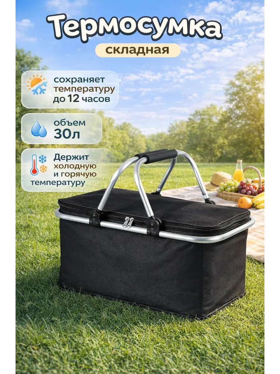 Термосумка складная 30 л