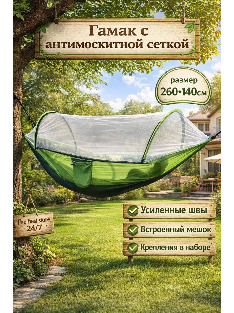 Гамак с антимоскитной сеткой