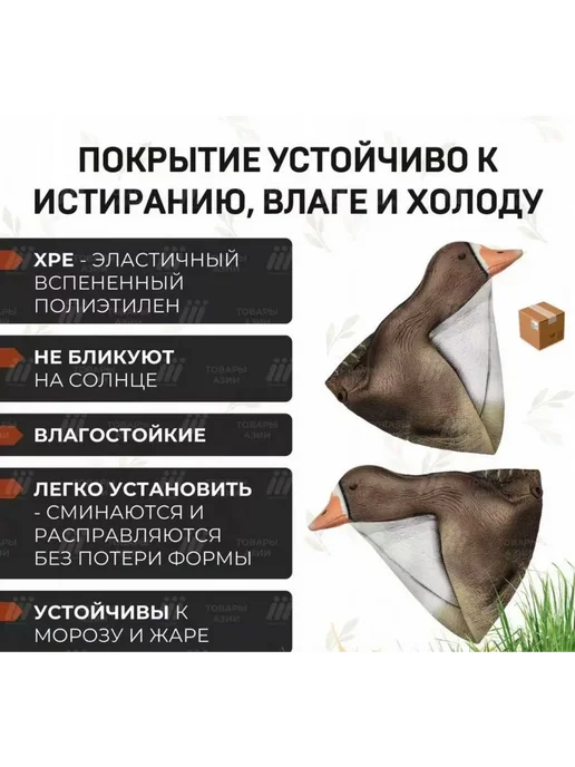 Чучело гуся 10 шт, Сминаемые, Для охоты, Разноцветный, 10 шт, фото 4