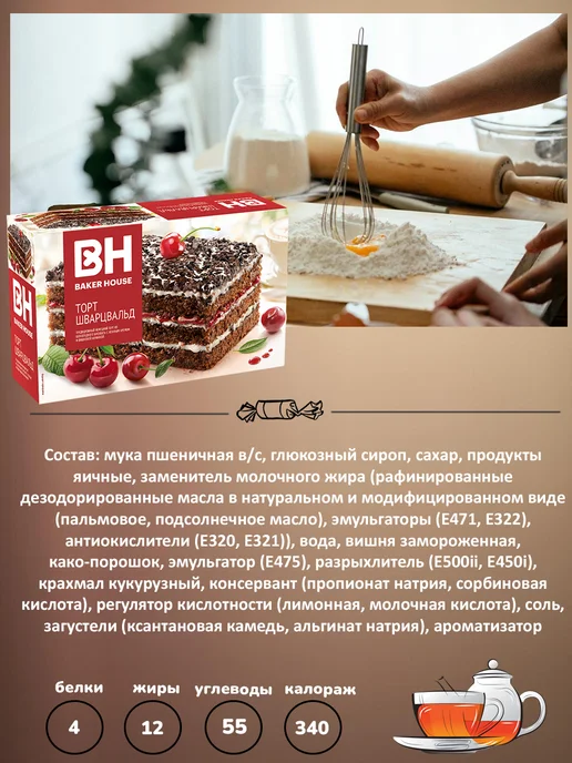Baker house Торты бисквитные Шварцвальд, Тирамису, 2 шт по 350 гр, 2 шт, 350 г, фото 4
