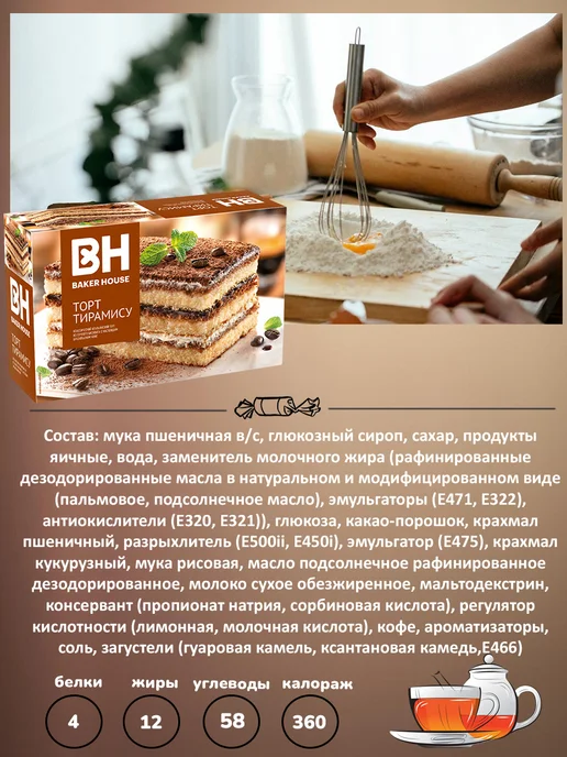 Baker house Торты бисквитные Шварцвальд, Тирамису, 2 шт по 350 гр, 2 шт, 350 г, фото 5