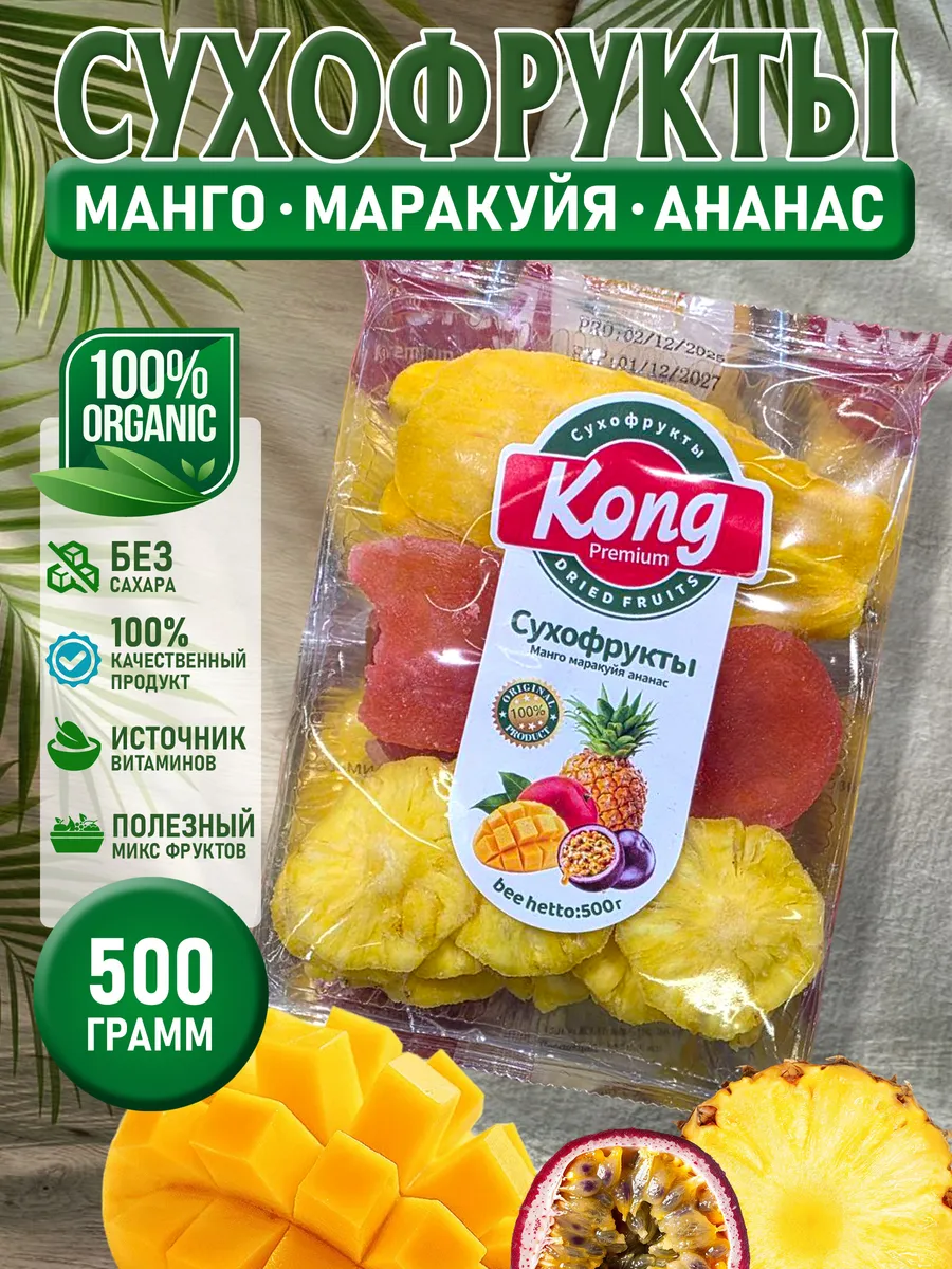 Сушёные фрукты манго, маракуйя, ананас 500 г