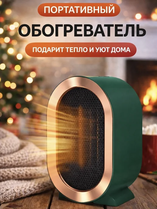 Plus Vibe Обогреватель для дома тепловентилятор РТС, зеленый