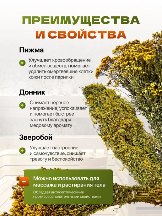 Набор травяных веников для бани и сауны, 3 шт, фото 2