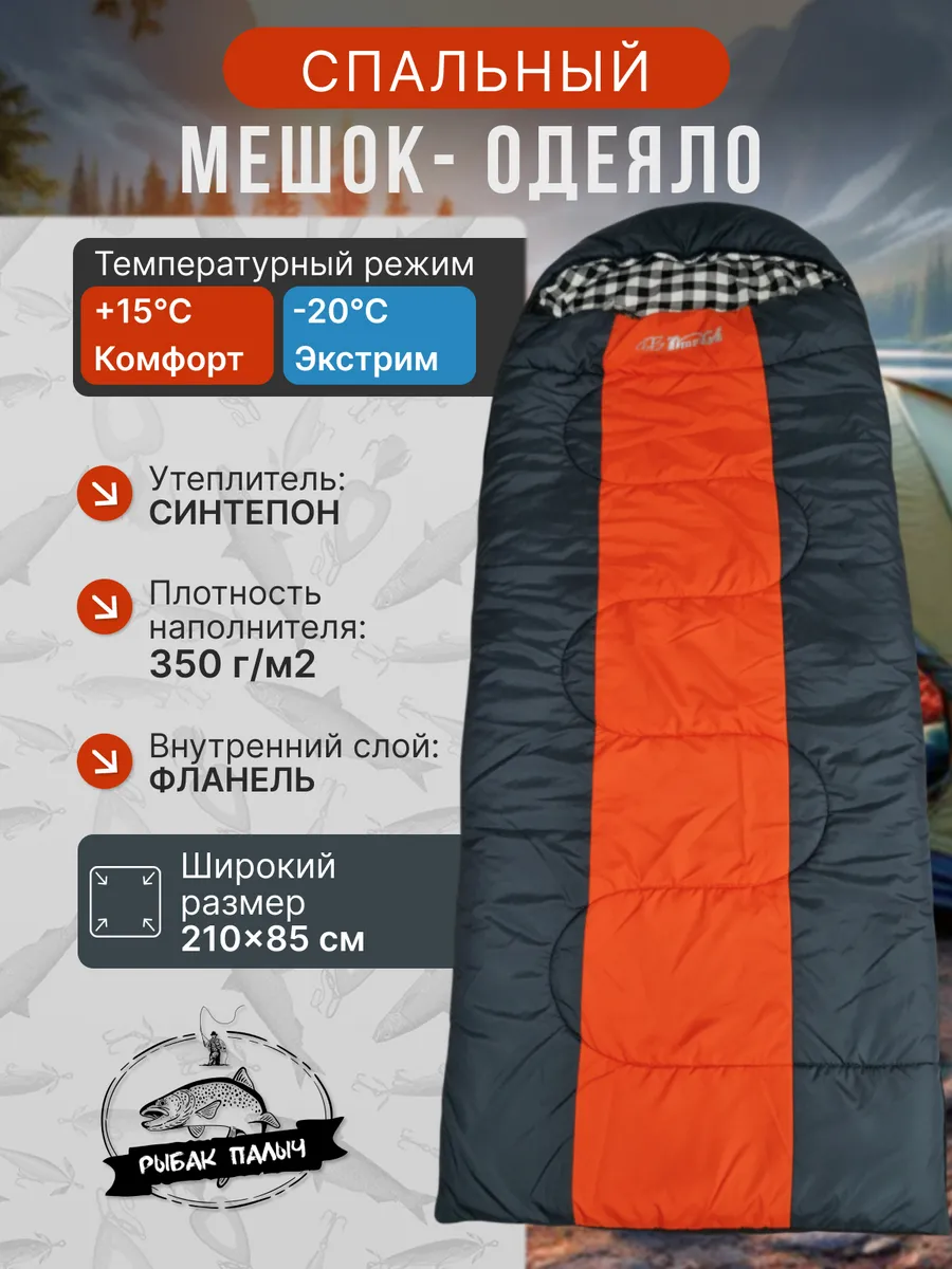 Спальный мешок 210см*85см