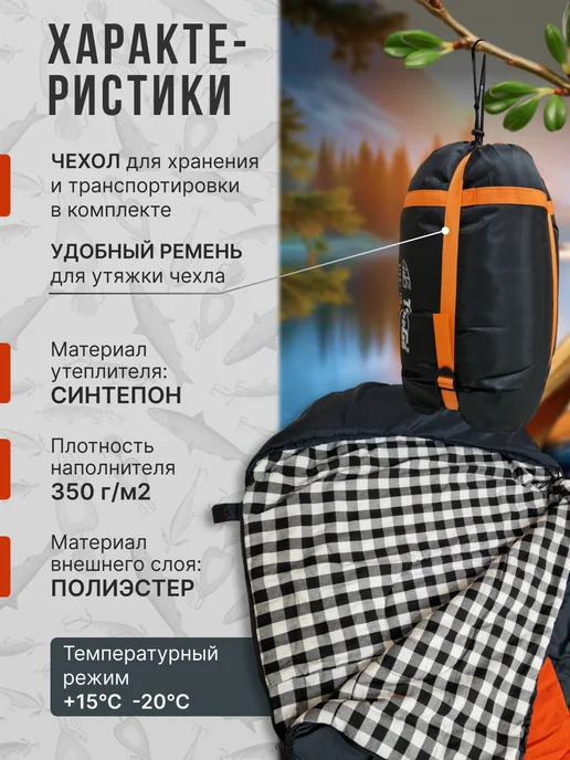 Рыбак Палыч Спальный мешок 210см*85см, вариант, фото 3