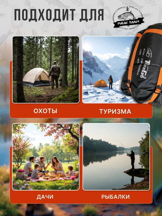 Рыбак Палыч Спальный мешок 210см*85см, вариант, фото 4