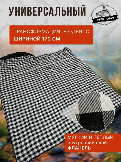 Рыбак Палыч Спальный мешок 210см*85см, вариант, фото 5