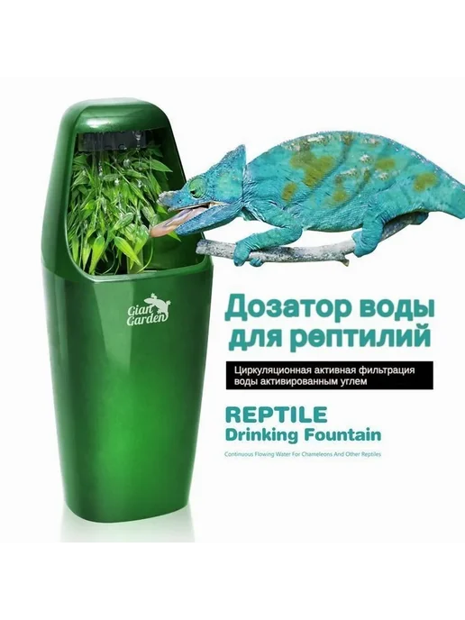 Фонтанчик для рептилий Поилка капельная 800мл 1шт, 800 мл, 1 шт