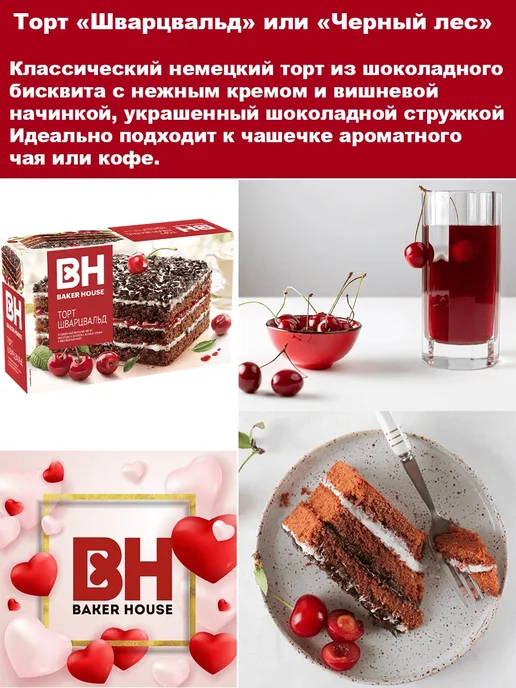 Baker house Торты бисквитные Шварцвальд, Трюфель, 2 шт по 350 гр, 2 шт, 350 г, фото 2