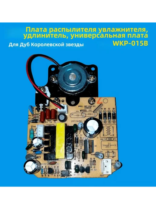 Распылительная пластина OXY WKP-015B, вариант