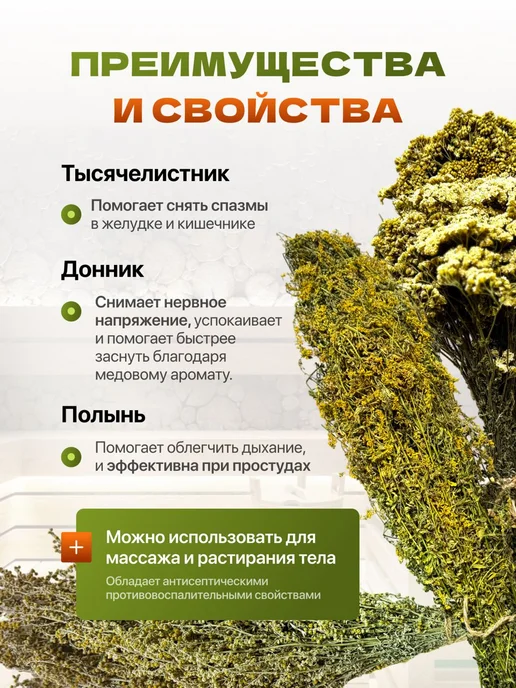Набор травяных веников для бани и сауны, вариант, фото 2