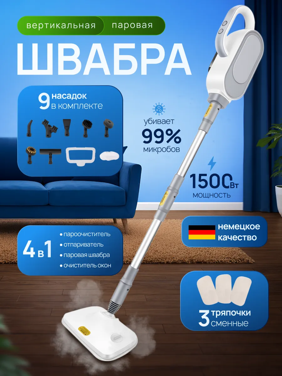 Паровая швабра Пароочиститель Отпариватель Очиститель окон