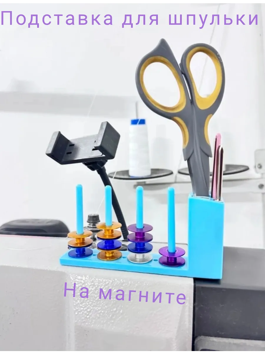 держатель шпулек на магните