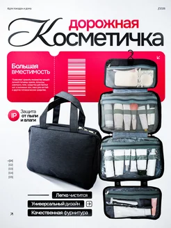 MomCorp Косметичка дорожная