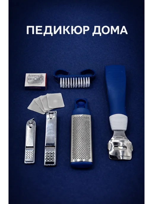 Периш Педикюрные наборы для ногтей, синий