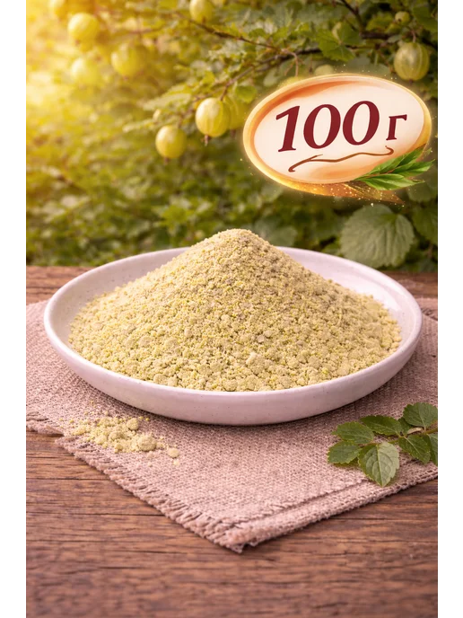 Крыжовник сублимированный молотый, 100 г, 100 г