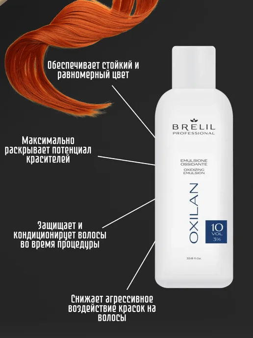 Brelil Окисляющая эмульсия Colorianne Oxilan, 1,5%, 1000 мл, 1000 мл, фото 2