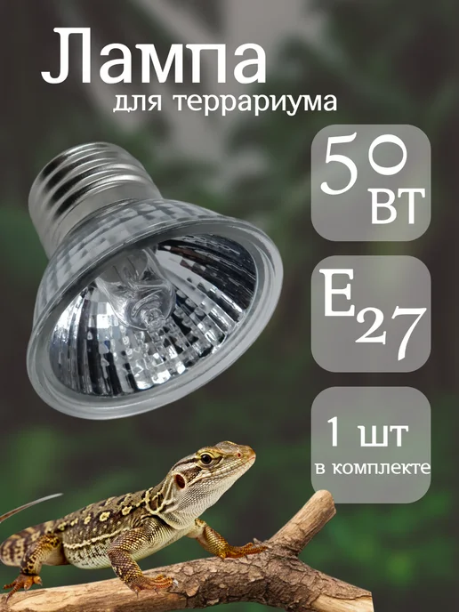 Греющая лампочка для террариума, белый