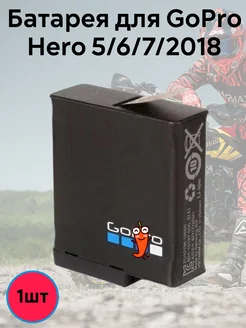 Battery Premium Оригинальный аккумулятор GoPro Hero 7,6,5,2018