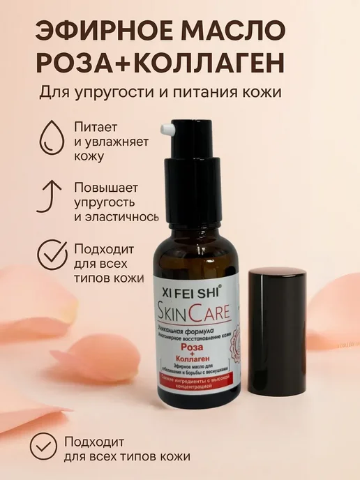 Лю Увлажняющее масло Роза+Коллаген для лица и тела, вариант