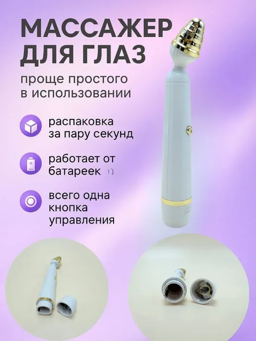 adelaide_sky Массажер для кожи вокруг глаз с микровибрацией, белый, фото 3