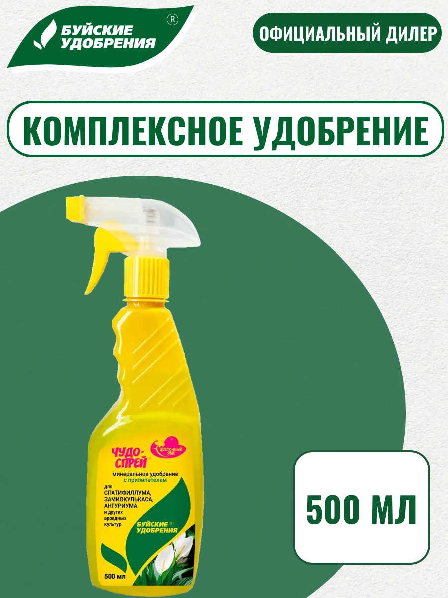 ЖКУ "Чудо-спрей" для спатифиллума 0,5 л