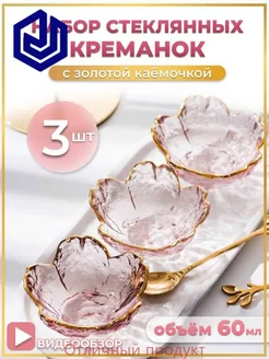 Набор розеток для варенья 3 шт стекло розовый Набор