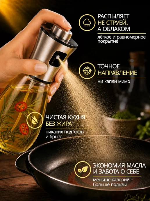Po.vkusu Распылитель для масла дозатор-спрей, белый, фото 2