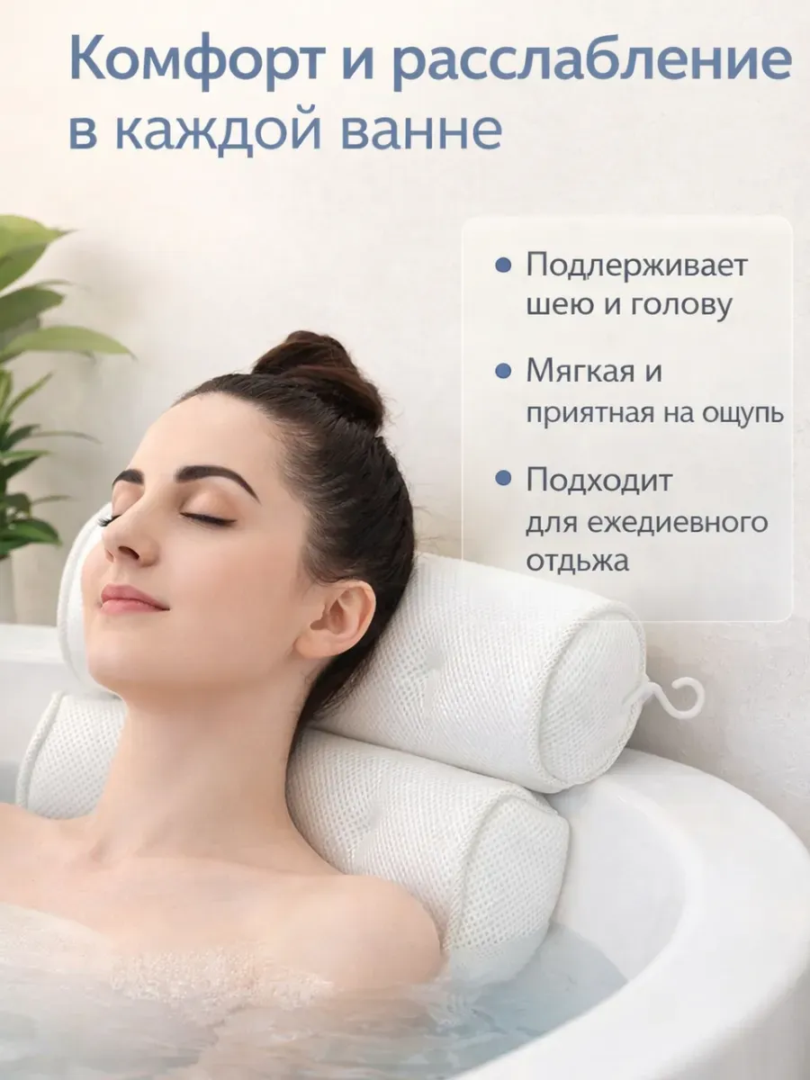 Подголовник для ванной с вакуумным креплением, мягкий