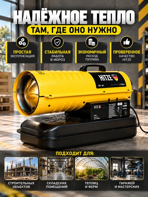 HITZE Тепловая пушка дизельная 22 кВт прямого нагрева 20 л, 20 л, фото 6