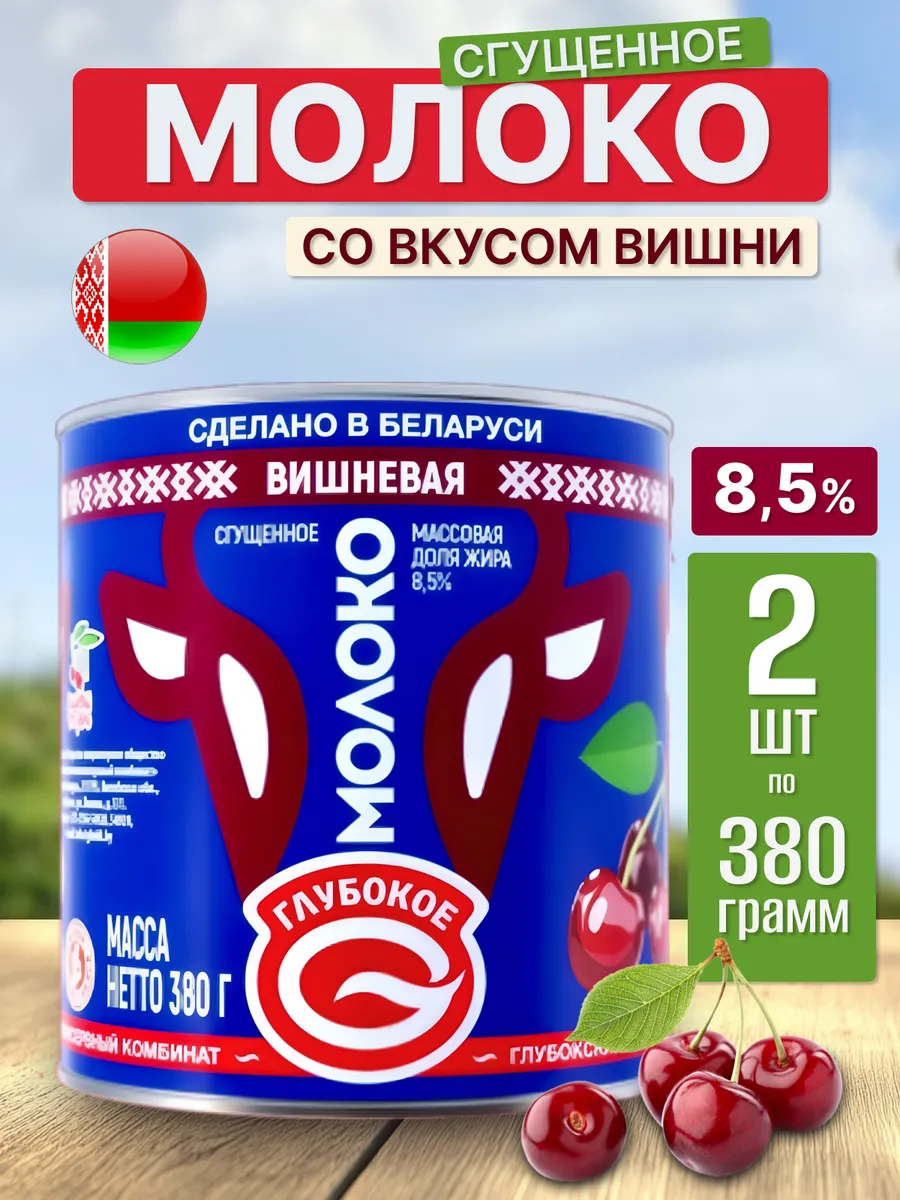 Сгущенка вишневая