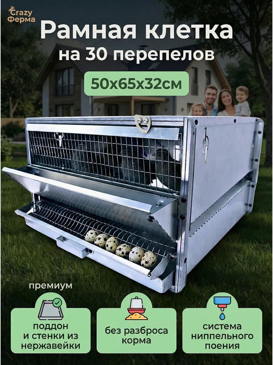 Клетка для перепелов на 30 перепелок премиум 0723
