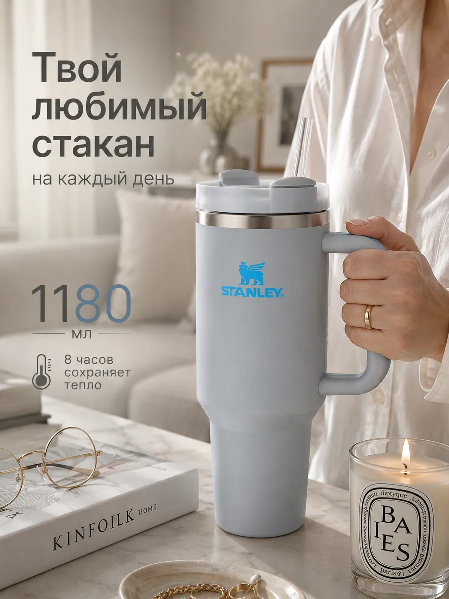 Термокружка с трубочкой