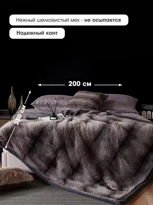 LUCKMARI Плед пушистый и меховой евро, под норку 200х230, 200x230, фото 2