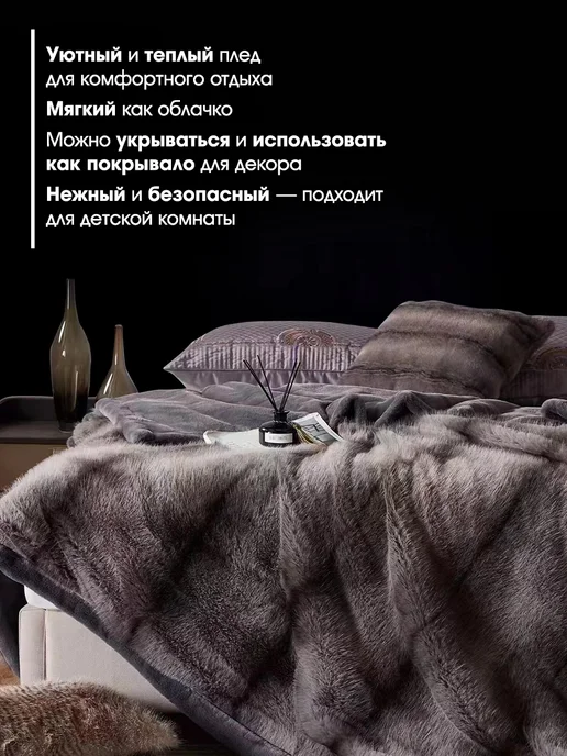 LUCKMARI Плед пушистый и меховой евро, под норку 200х230, 200x230, фото 4