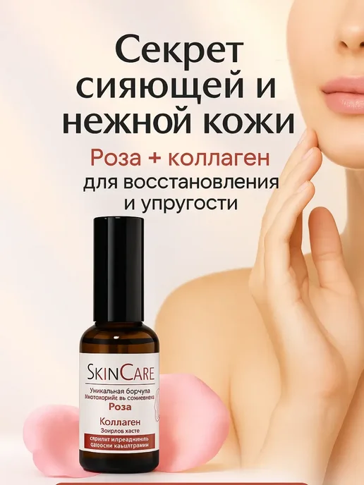 BAYERMA Масло для лица омолаживающее тела с розой и коллагеном, вариант
