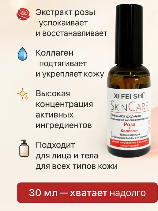 BAYERMA Масло для лица омолаживающее тела с розой и коллагеном, вариант, фото 3