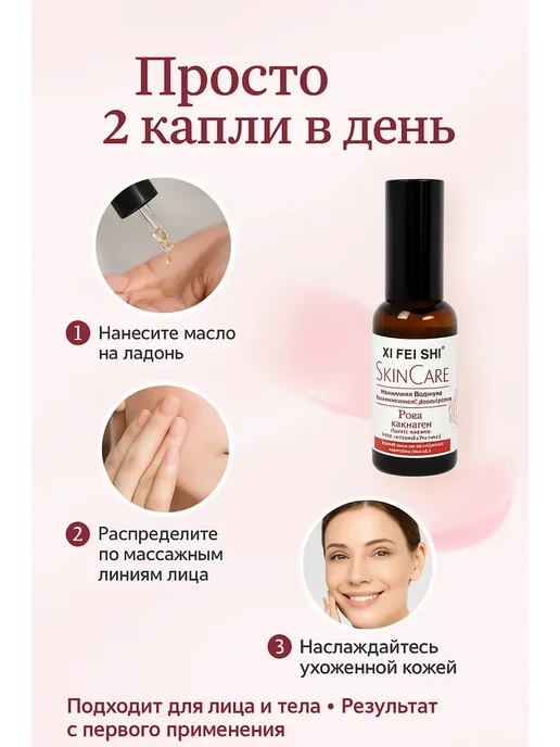 BAYERMA Масло для лица омолаживающее тела с розой и коллагеном, вариант, фото 6