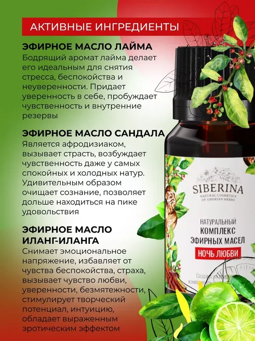 SIBERINA Набор комплексов эфирных масел «Ночь любви» и «Аромат удачи…, 20 мл, фото 4