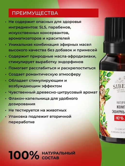 SIBERINA Набор комплексов эфирных масел «Ночь любви» и «Аромат удачи…, 20 мл, фото 5