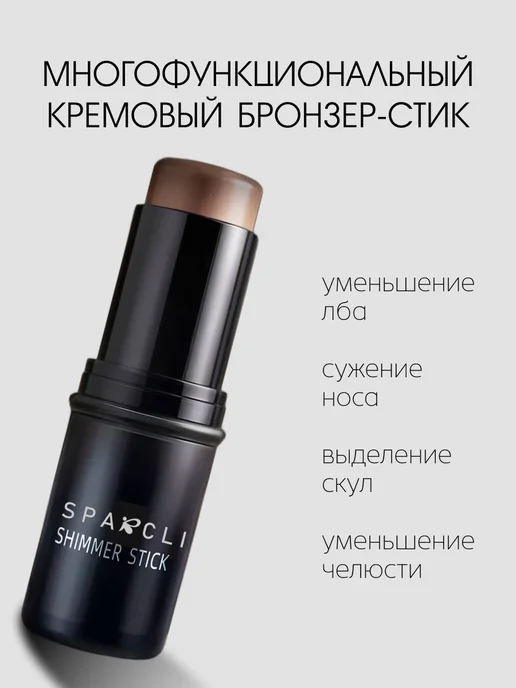 Sparcli Official Контуринг для лица скульптор корректор, бежевый, фото 4