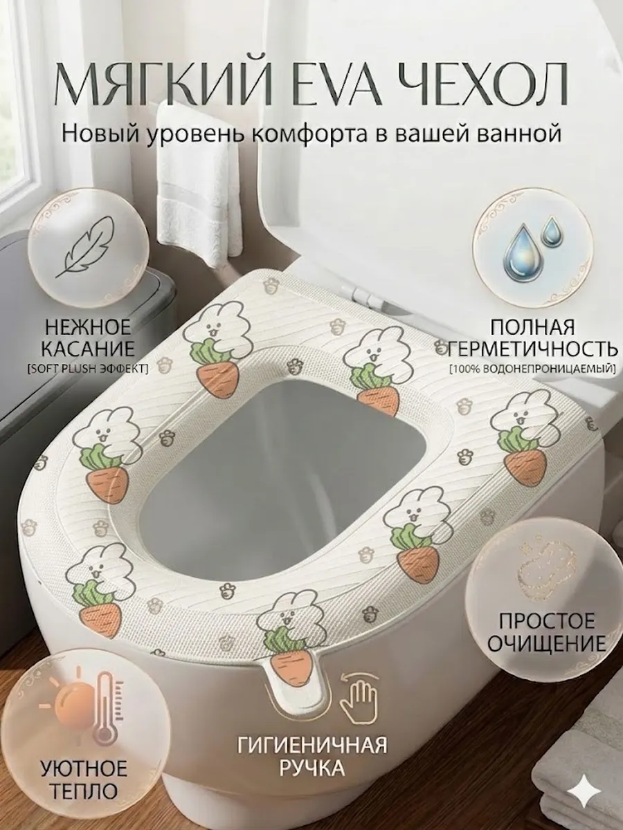 Водонепроницаемый силиконовый чехол для унитаза